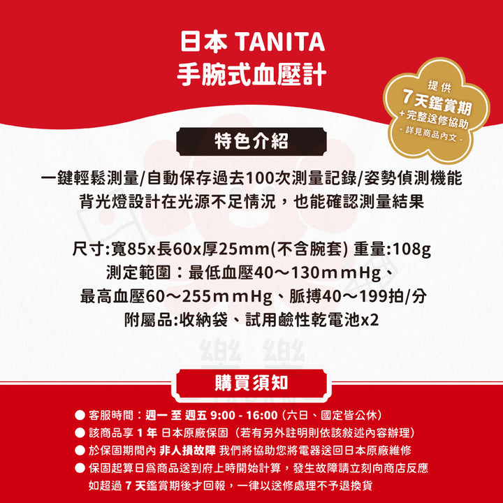 TANITA 塔尼達 BP-215 手腕式血壓計