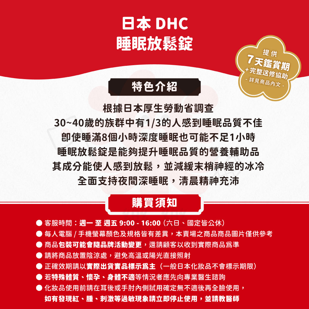 DHC 睡眠放鬆錠 10日/30日份