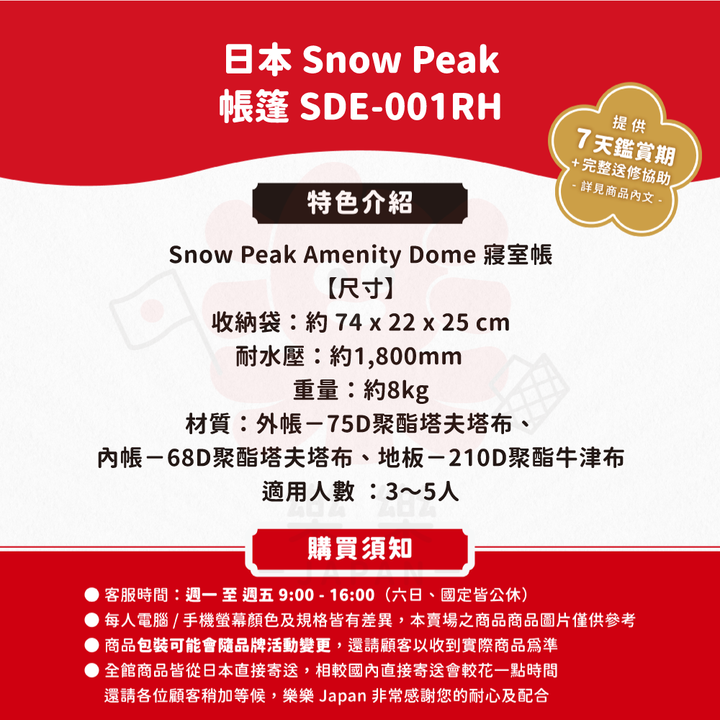 Snow Peak Amenity Dome 寢室帳 S/M/L