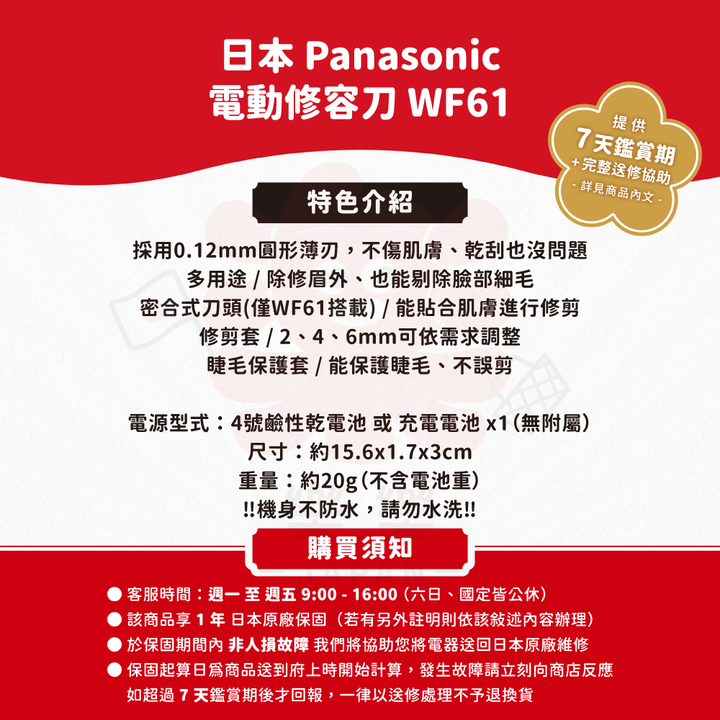 Panasonic 國際牌 電動修眉刀 多功能修容刀 ES-WF61