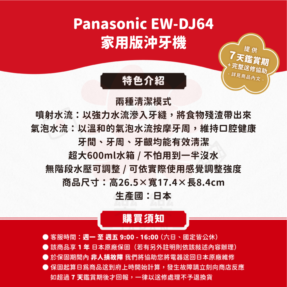 Panasonic 國際牌 EW-DJ64 家用版沖牙機