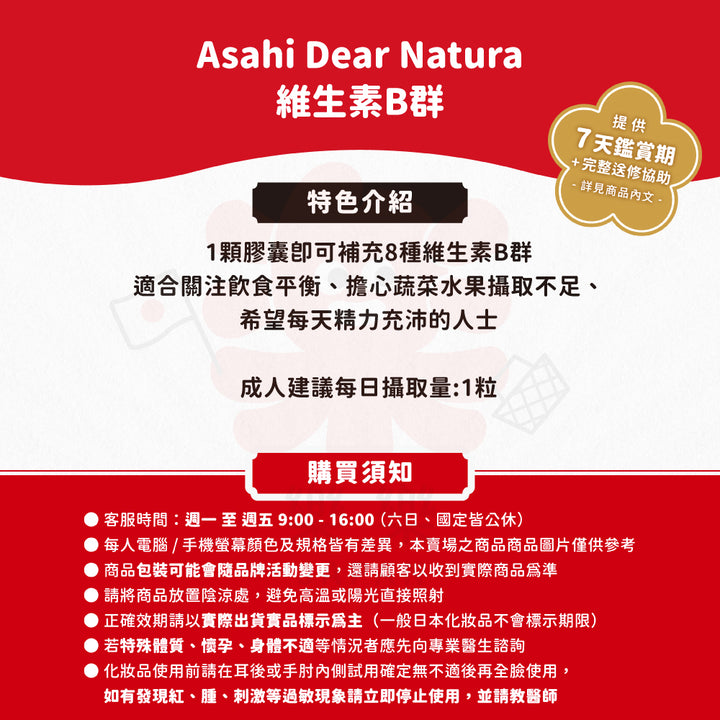 Asahi 朝日 Dear-Natura 維生素B群 60粒