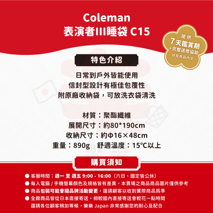 Coleman 表演者III 睡袋 CM-34776