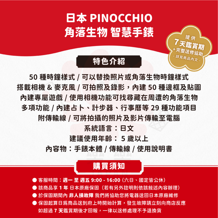 PINOCCHIO 角落生物智慧型手錶