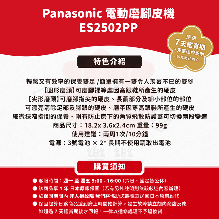 Panasonic 國際牌 電動磨腳皮機 ES2502PP