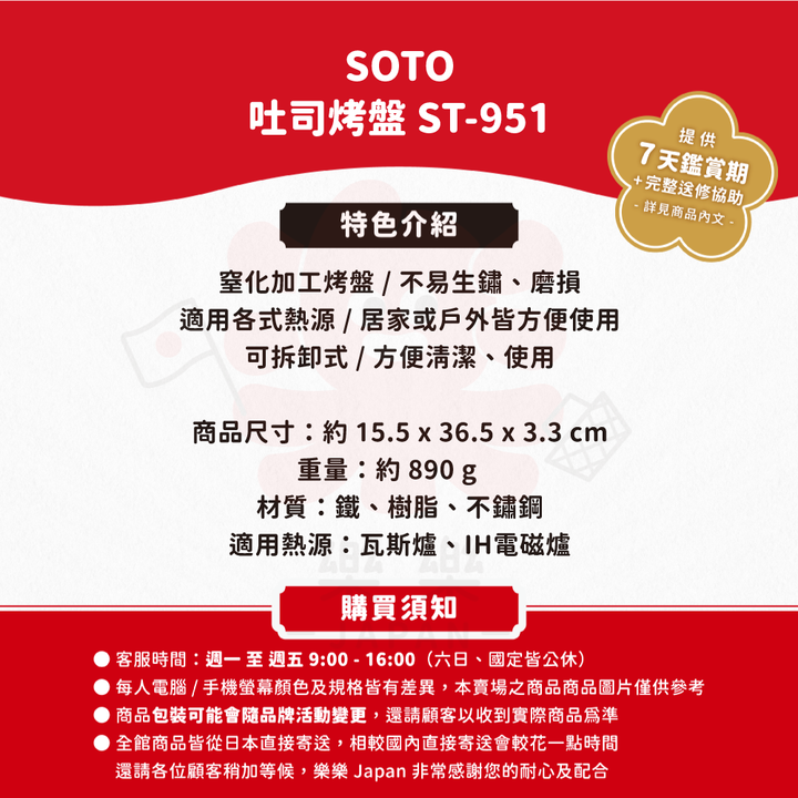 SOTO 三明治烤盤 ST-951 電磁爐適用