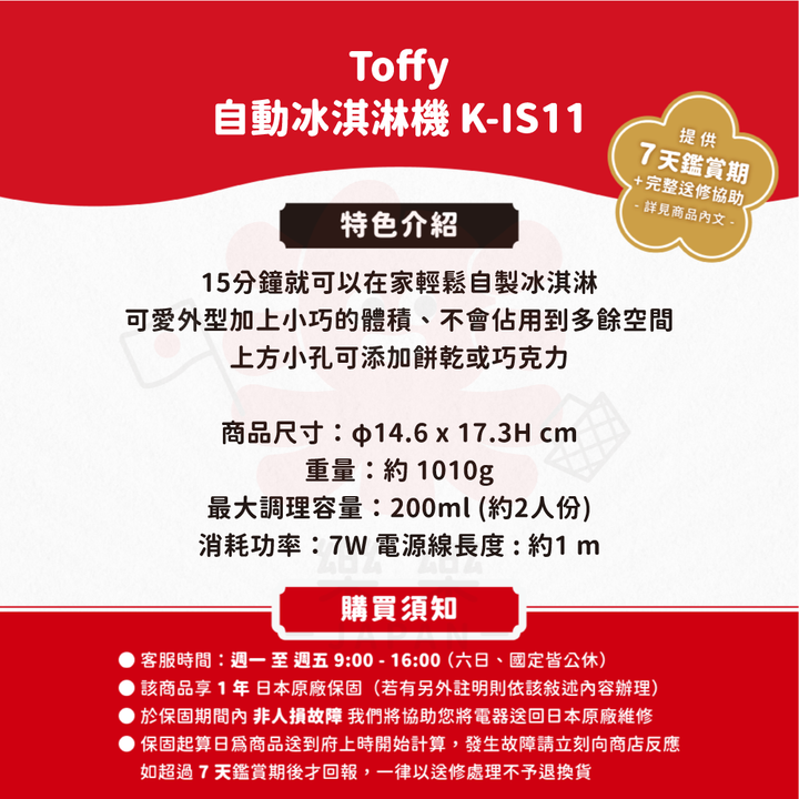 Toffy 自動冰淇淋機 2人份 K-IS11