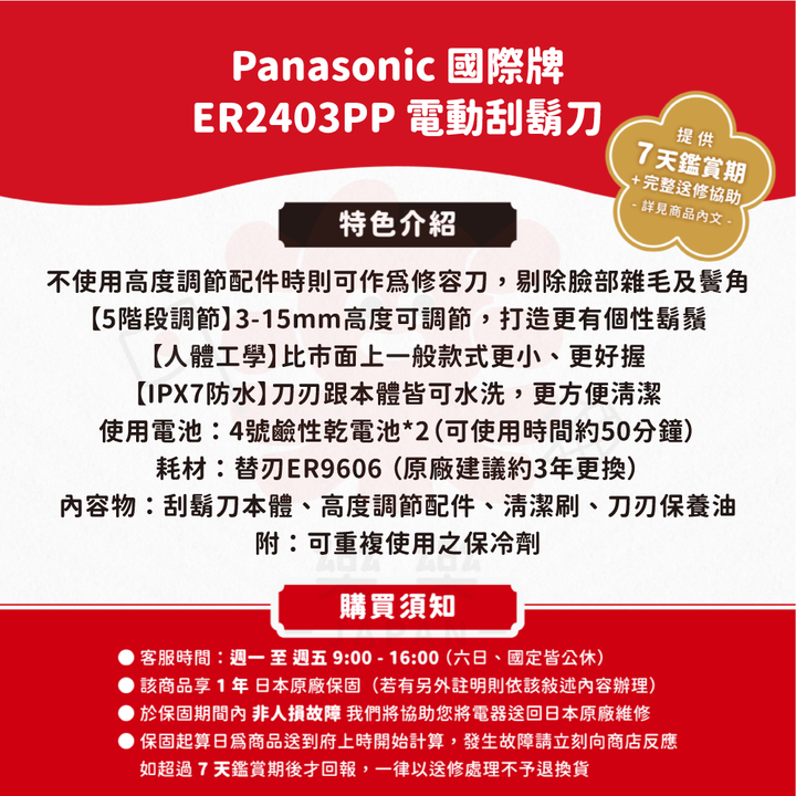 Panasonic 國際牌 電動修鬍器 ER2403PP/ER2405P