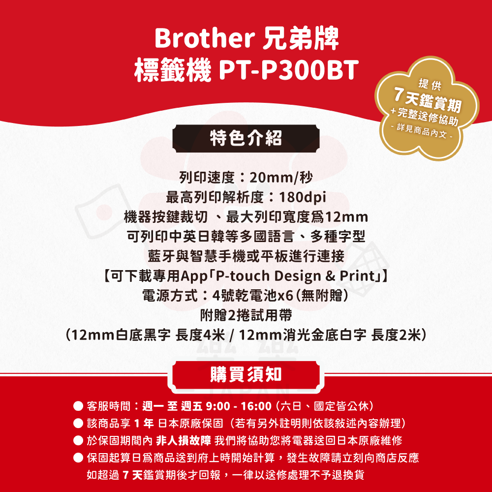 Brother 標籤機 PT-P300BT