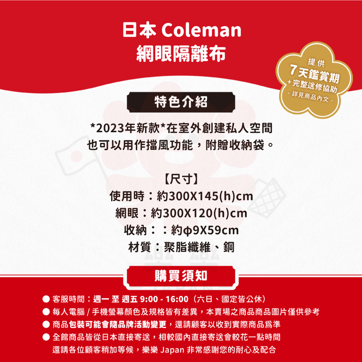 Coleman 網眼隔離布 2000036443