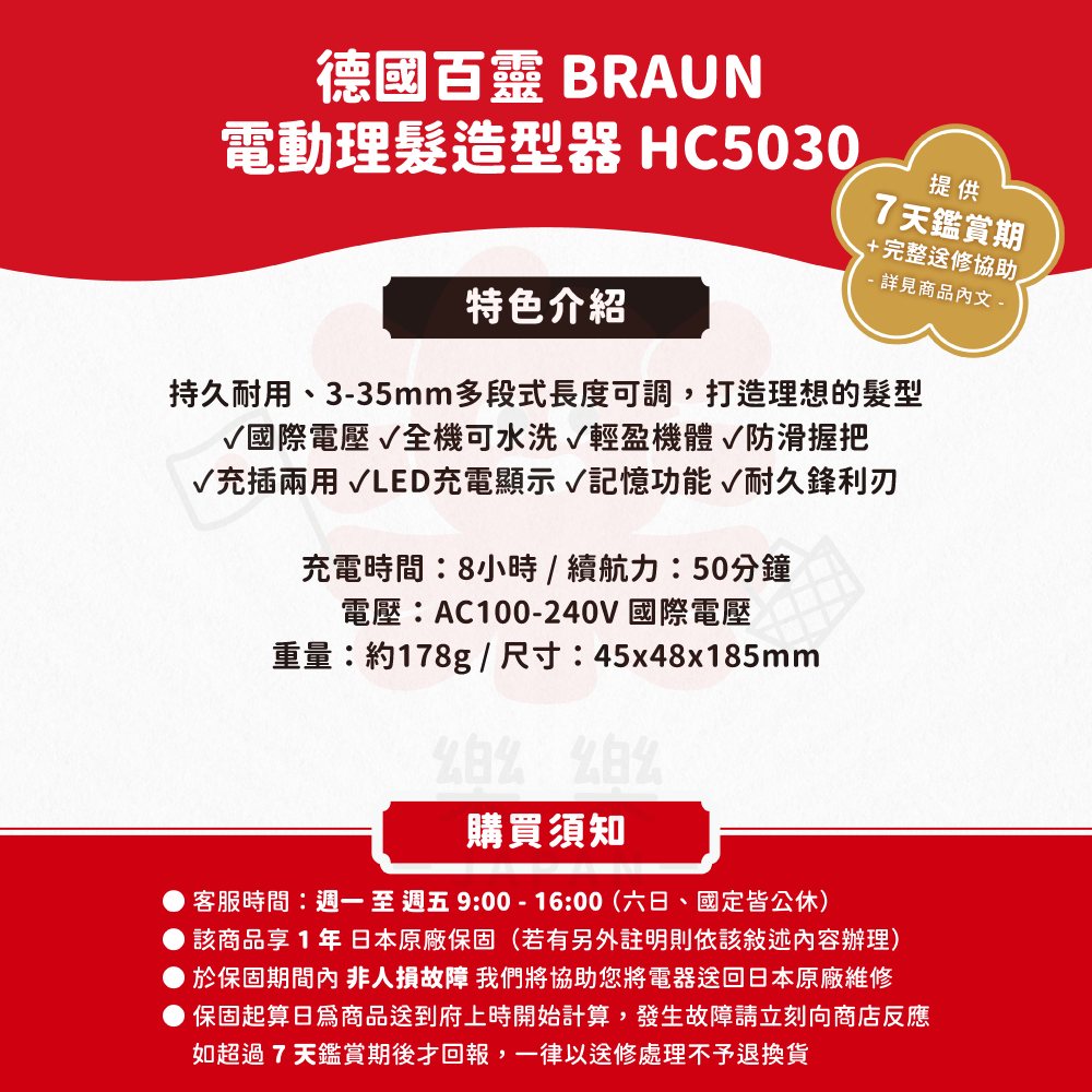 Braun 德國百靈 電動理髮刀 HC5030