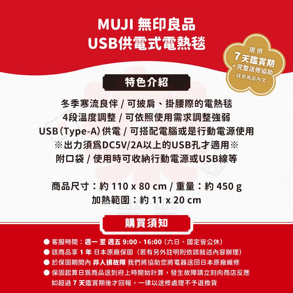 MUJI 無印良品 USB供電式電熱毯