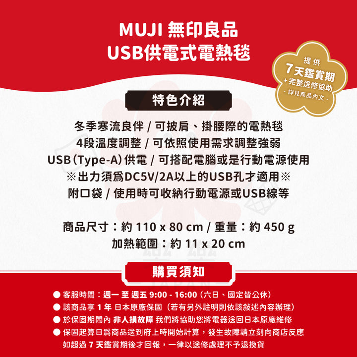 MUJI 無印良品 USB供電式電熱毯
