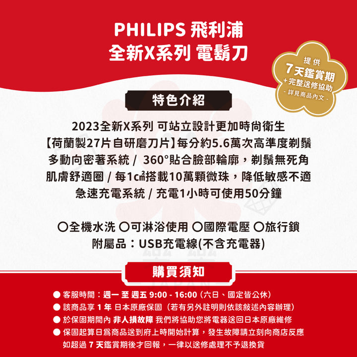 PHILIPS 飛利浦 X系列電鬍刀 X5012