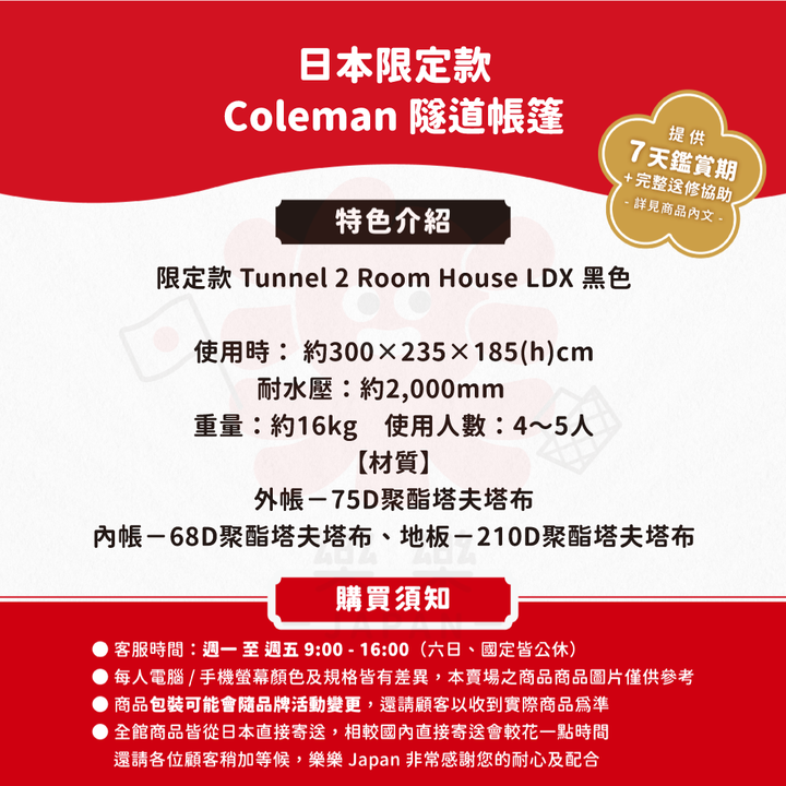 Coleman 限定款帳篷 Tunnel 2 Room House LDX 2190862