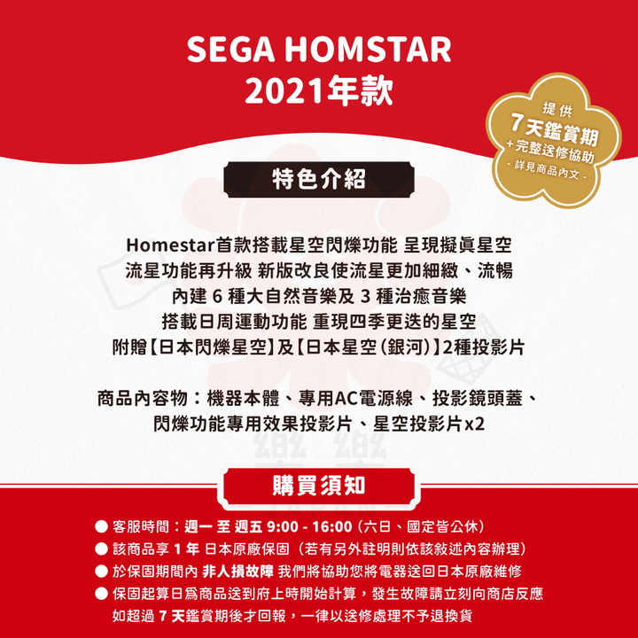 SEGA HOMESTAR 星空投影儀