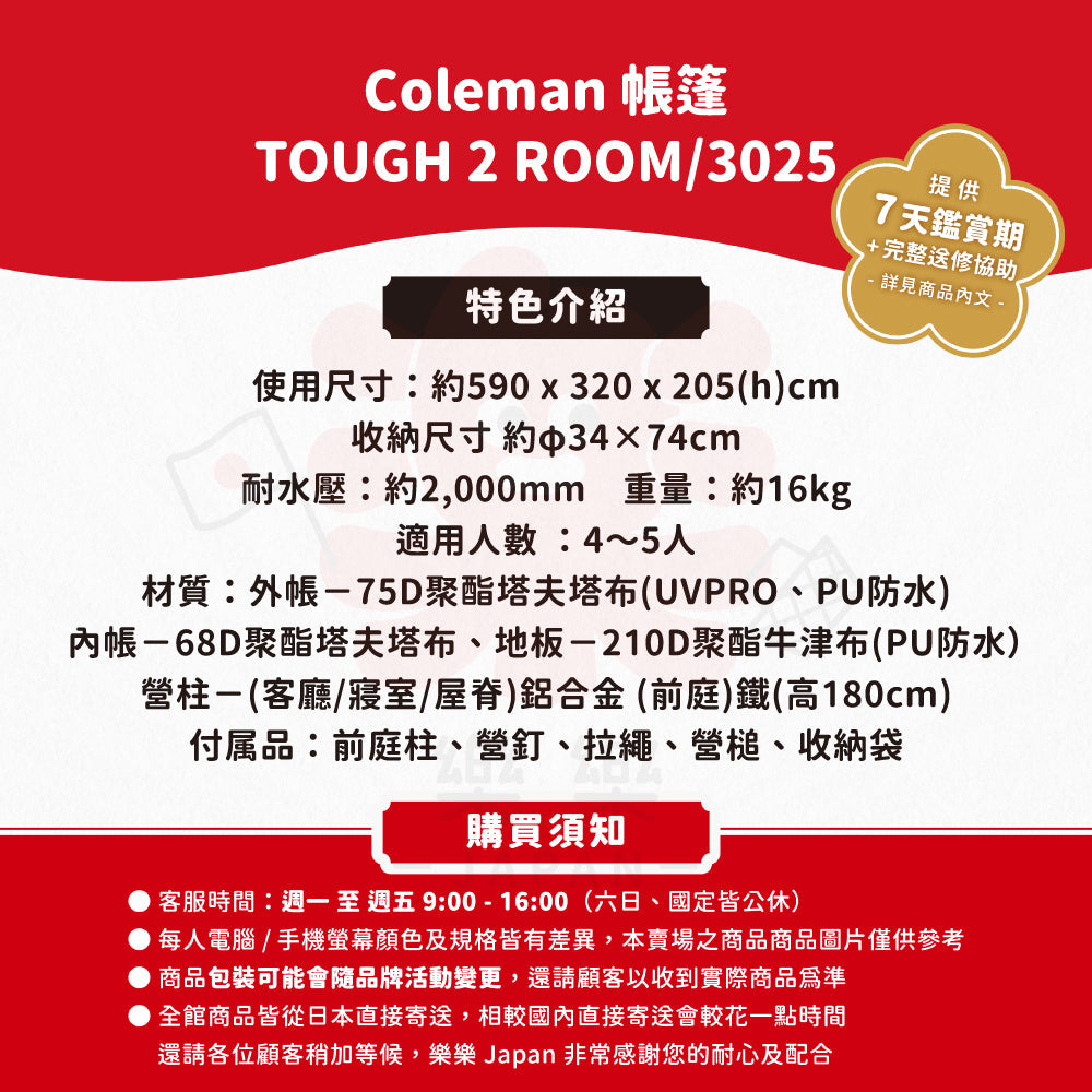 Coleman TOUGH 2 ROOM 3025 帳篷 24年款