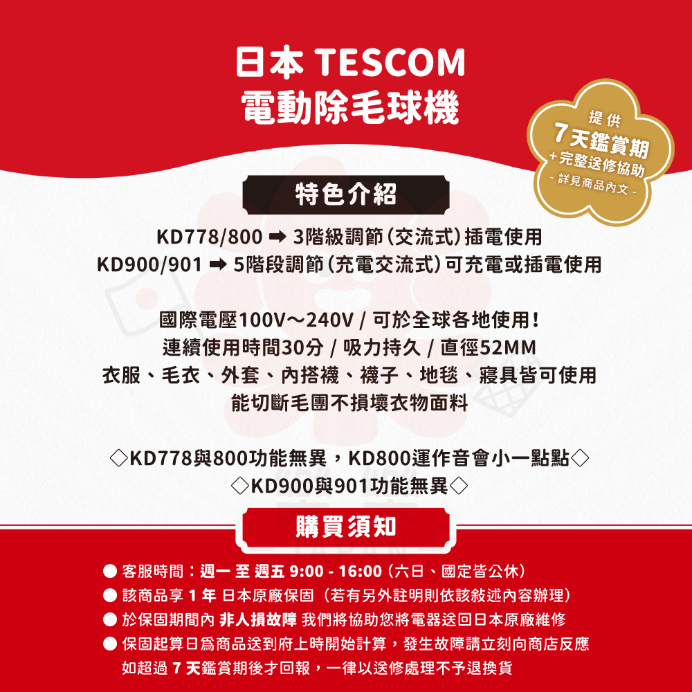 TESCOM 電動除毛球機 KD901