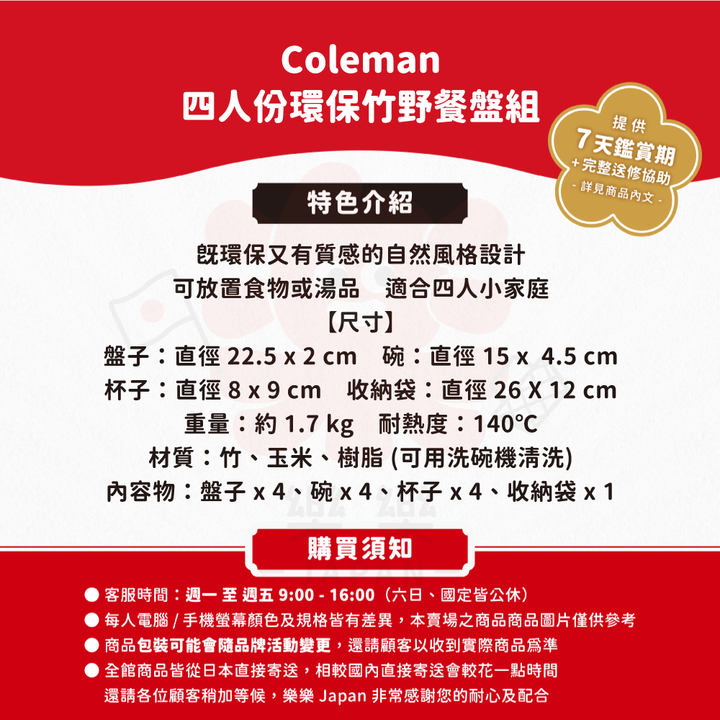 Coleman 四人份 竹野餐盤組 CM-38927