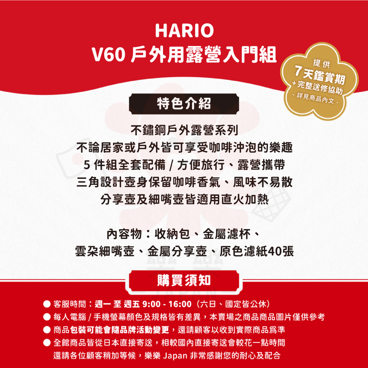 HARIO V60 戶外用手沖咖啡基本組 O-VOCB