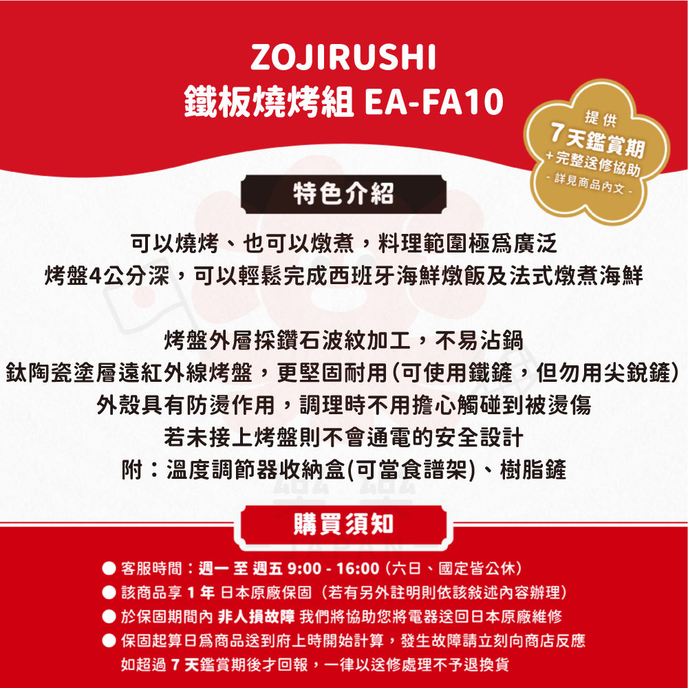 ZOJIRUSHI 象印 STAN. 分離式鐵板燒烤組 EA-FA10