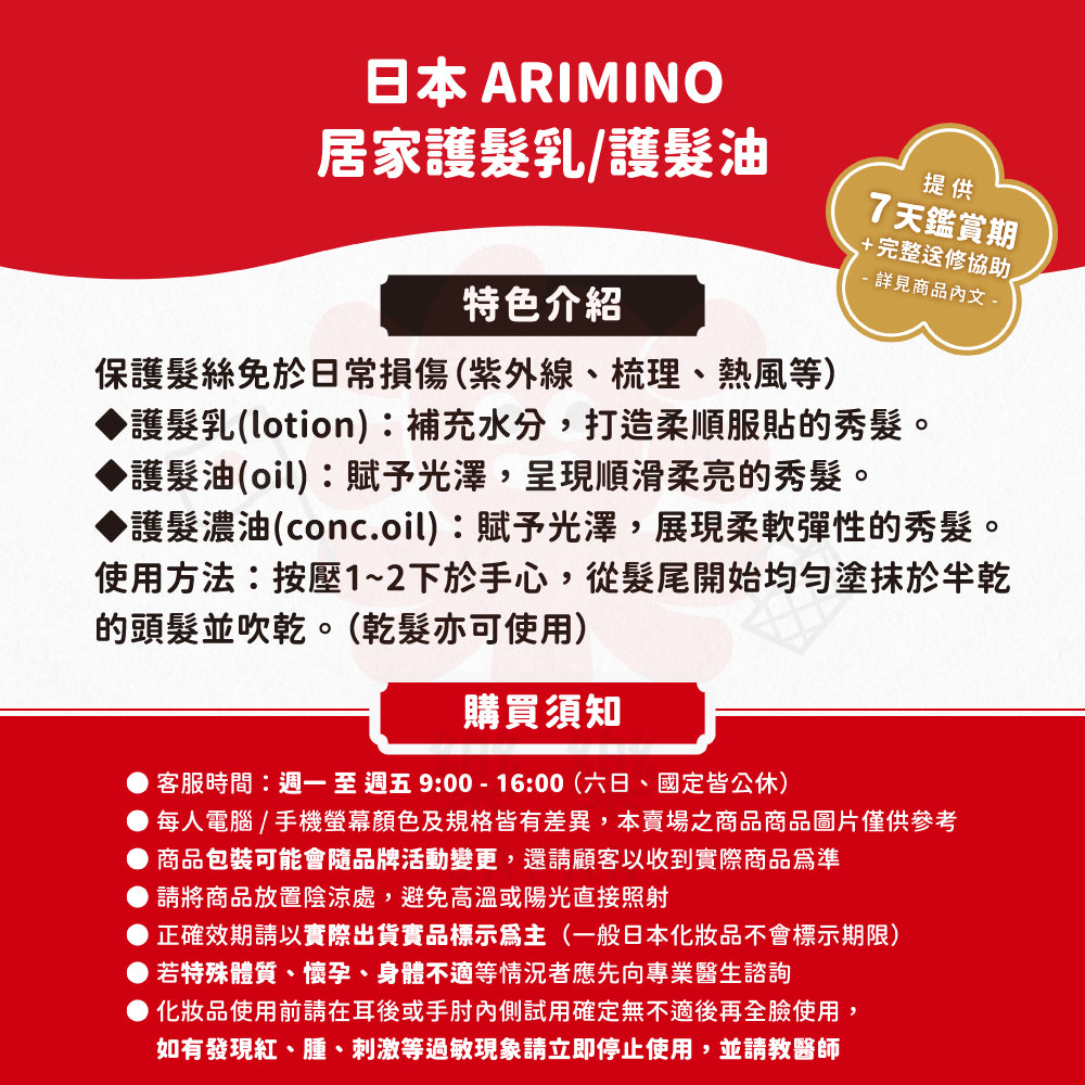 ARIMINO caretico 居家保養 免沖洗護髮