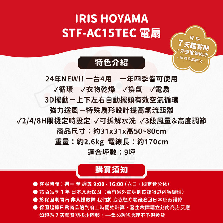 IRIS OHYAMA 電風扇 STF-AC15TEC