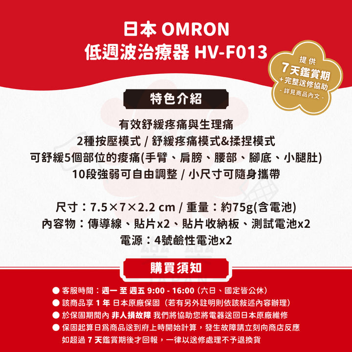 Omron 歐姆龍 HV-F013 低週波治療器