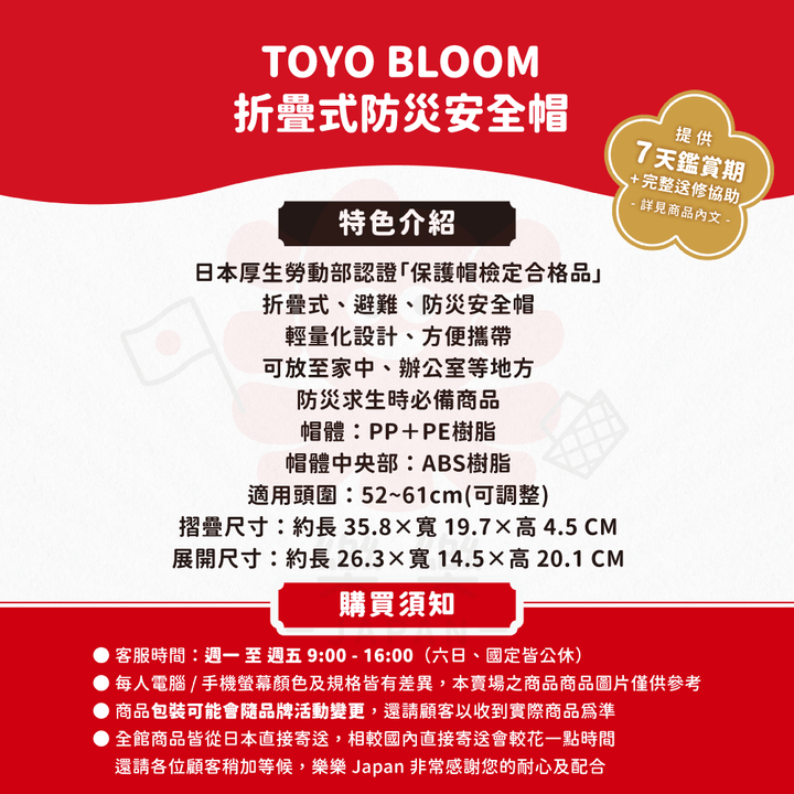 TOYO BLOOM 折疊式防災安全帽