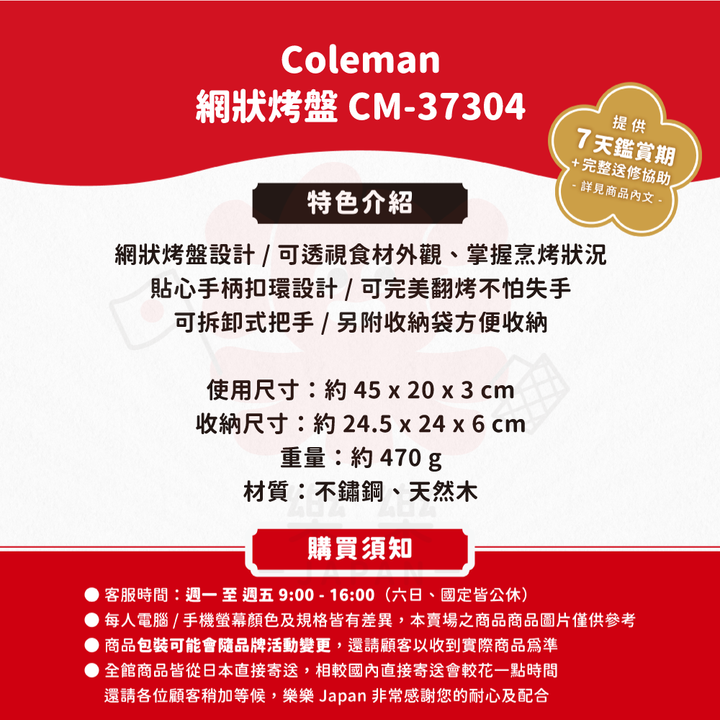 Coleman 網狀烤盤 CM-37304