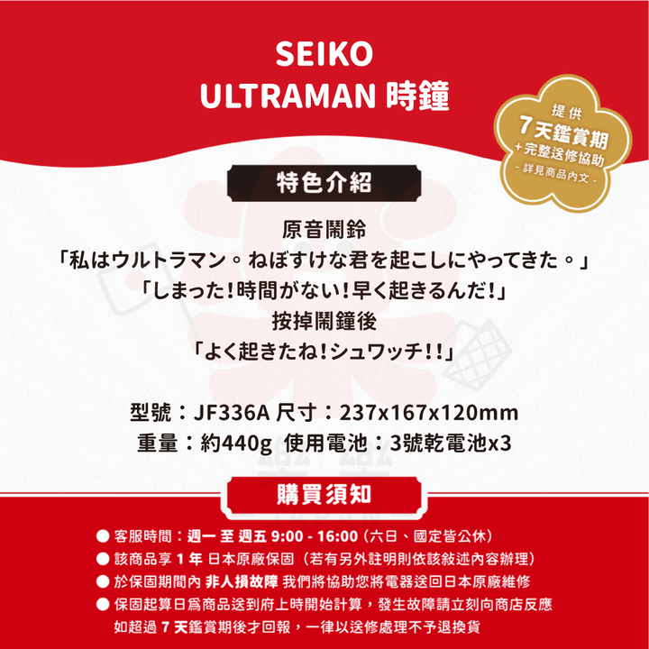 SEIKO 精工 Ultraman 鹹蛋超人,立體鬧鐘