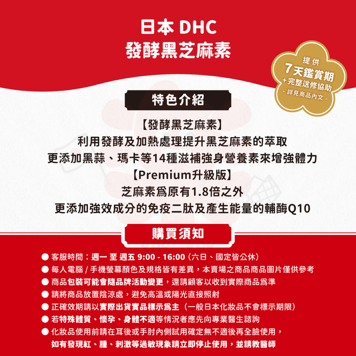 DHC 發酵黑芝麻素 20日份