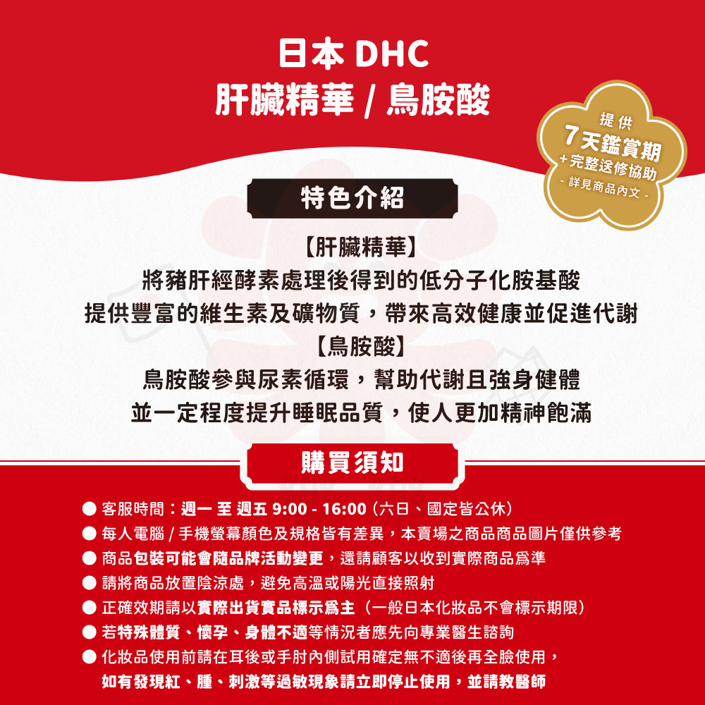 DHC 肝臟精華 鳥胺酸 20日/30日份