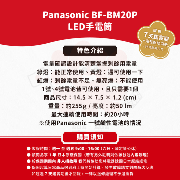 Panasonic 國際牌 LED手電筒 BF-BM20P