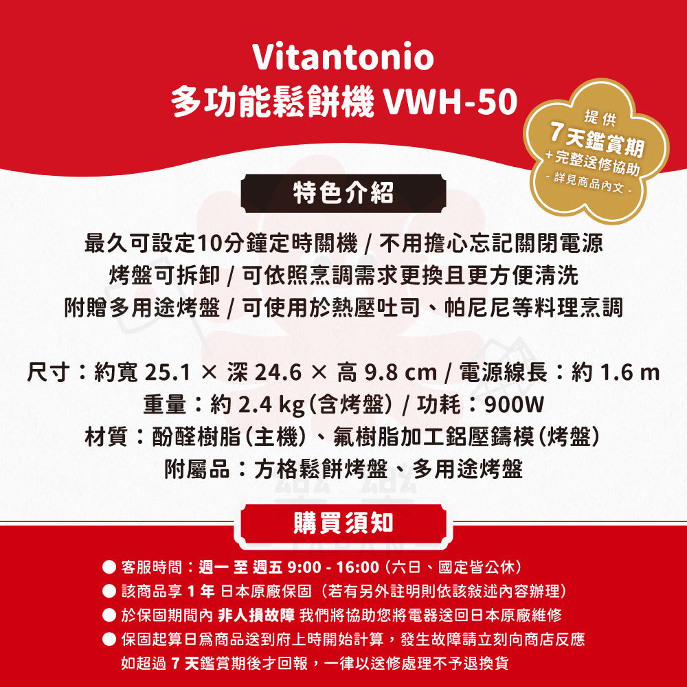 Vitantonio 小V鬆餅機 VWH-50 附2烤盤 後繼款VWH-600