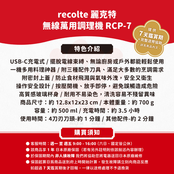 recolte 麗克特 無線萬用調理機 Cordless Bonne RCP-7