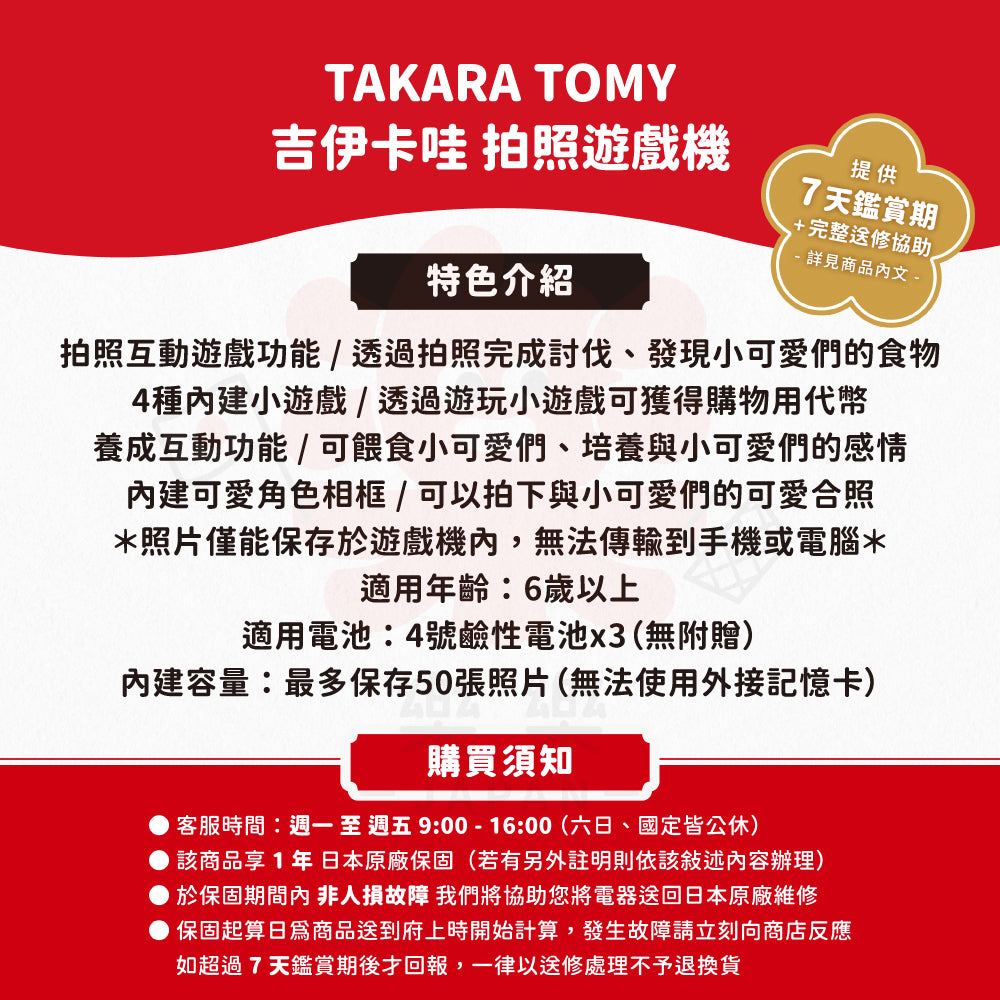 TAKARA TOMY 吉伊卡哇 拍照遊戲機