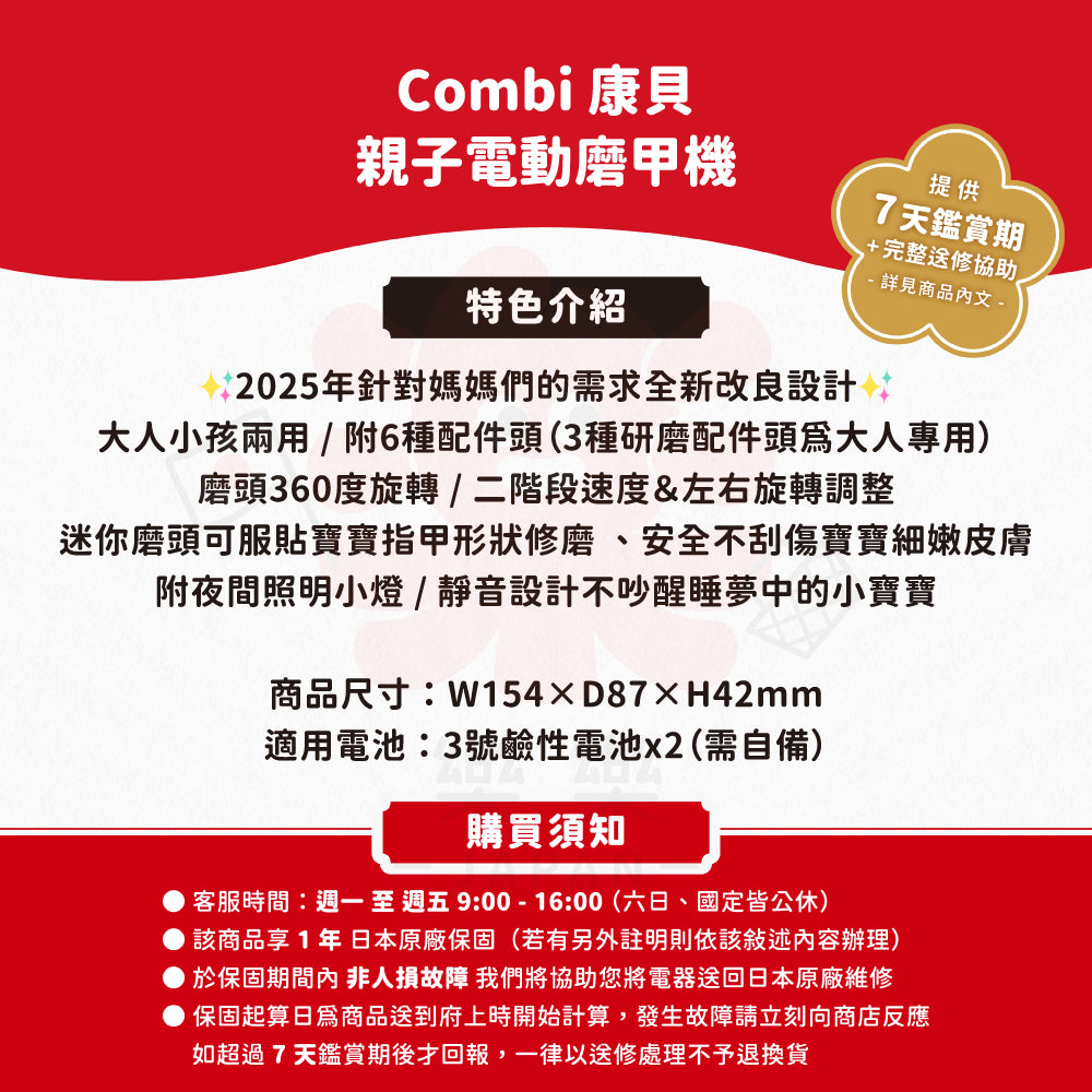 Combi 康貝 25年款 親子電動磨甲機