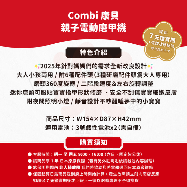 Combi 康貝 25年款 親子電動磨甲機