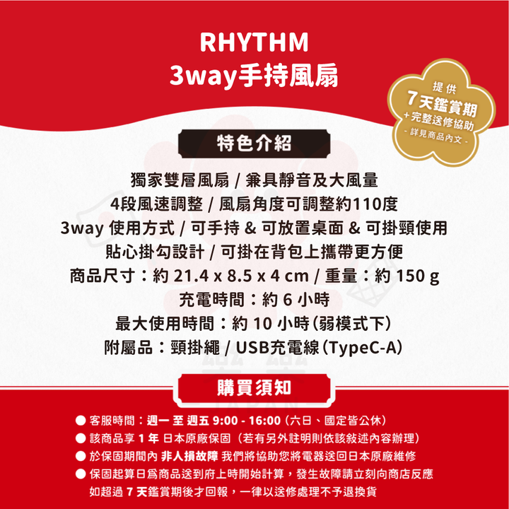 RHYTHM 3way手持風扇