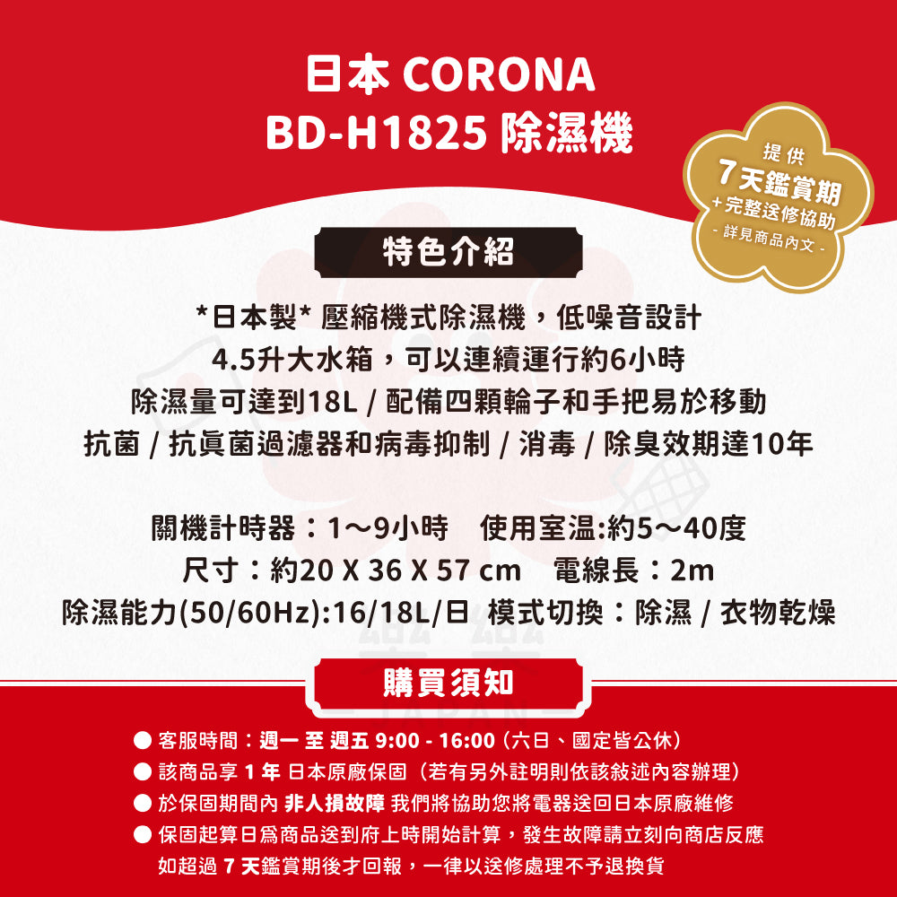 CORONA BD-H1825-AG 除濕機 18L