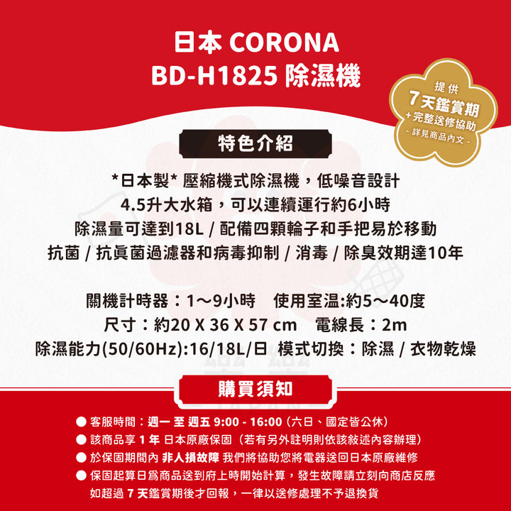 CORONA BD-H1825-AG 除濕機 18L
