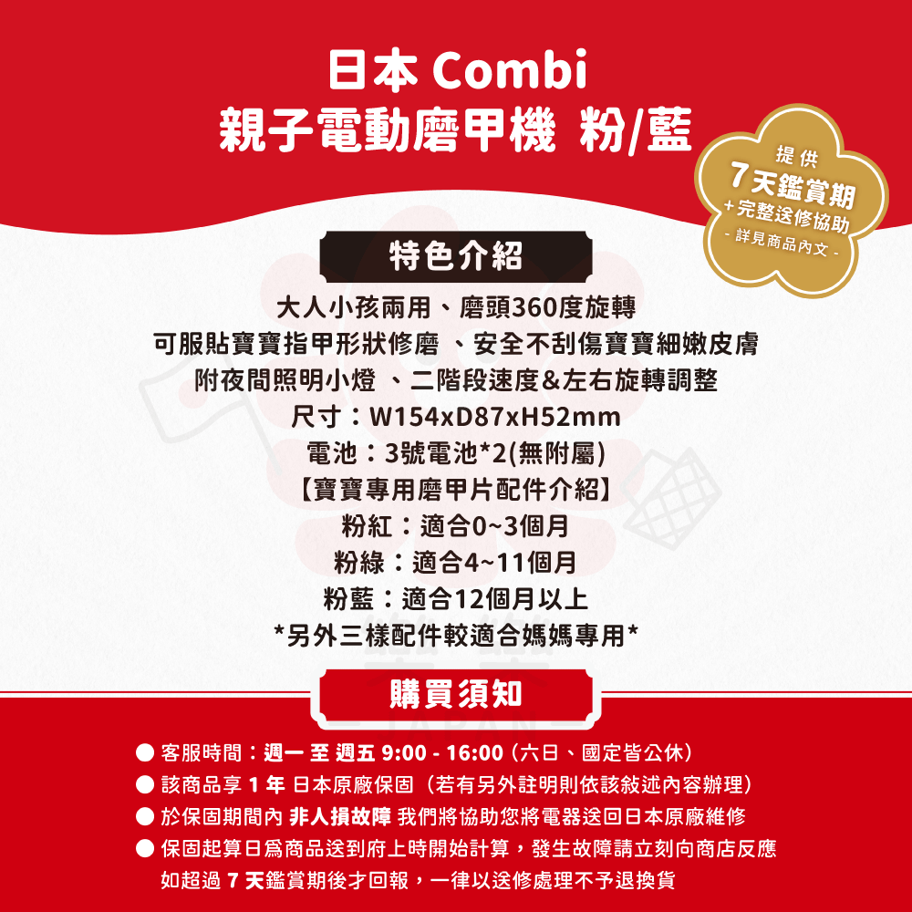 Combi 康貝 親子電動磨甲機