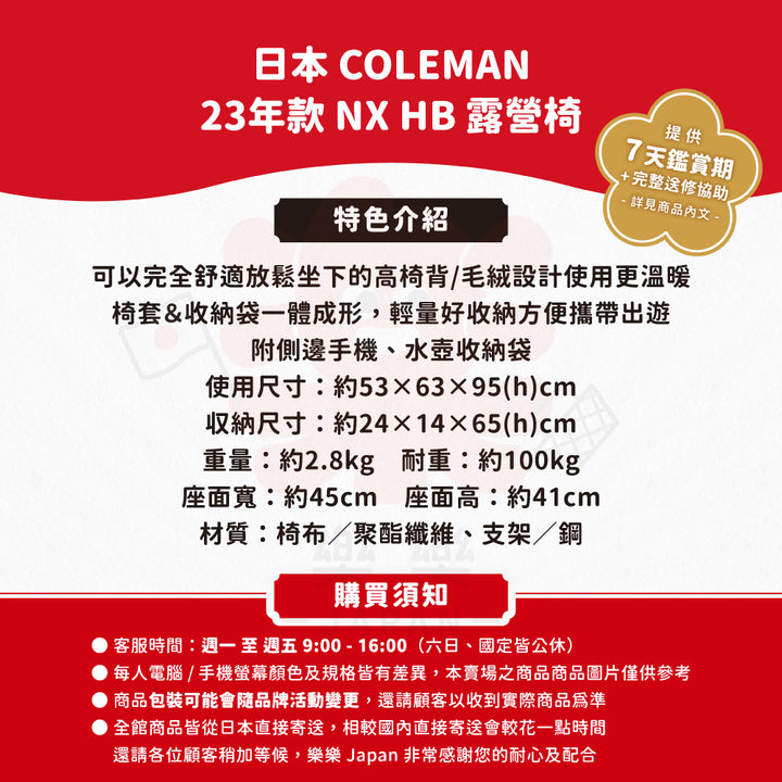 Coleman NEXT 抓絨高背療癒椅 NX HB CM-96229 CM-96344