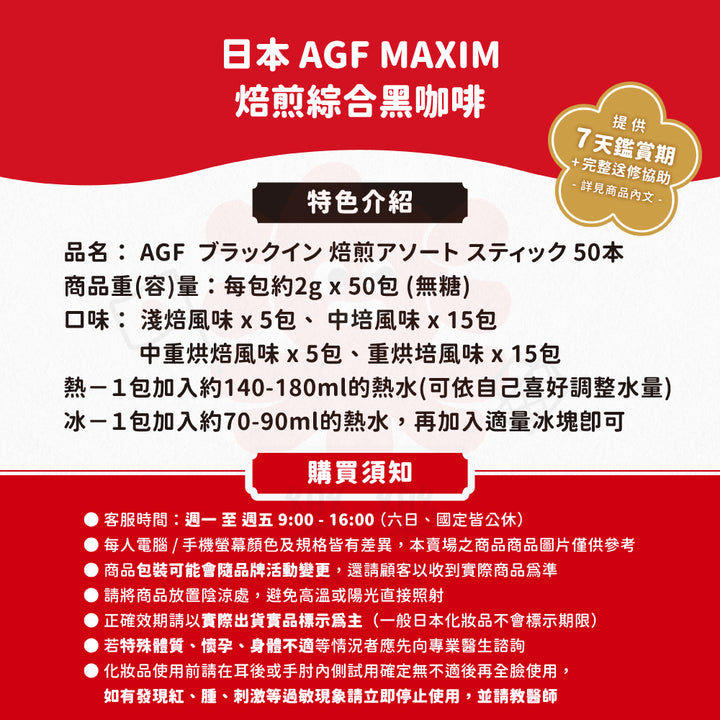 AGF MAXIM 焙煎綜合黑咖啡 四種烘培風味 50入