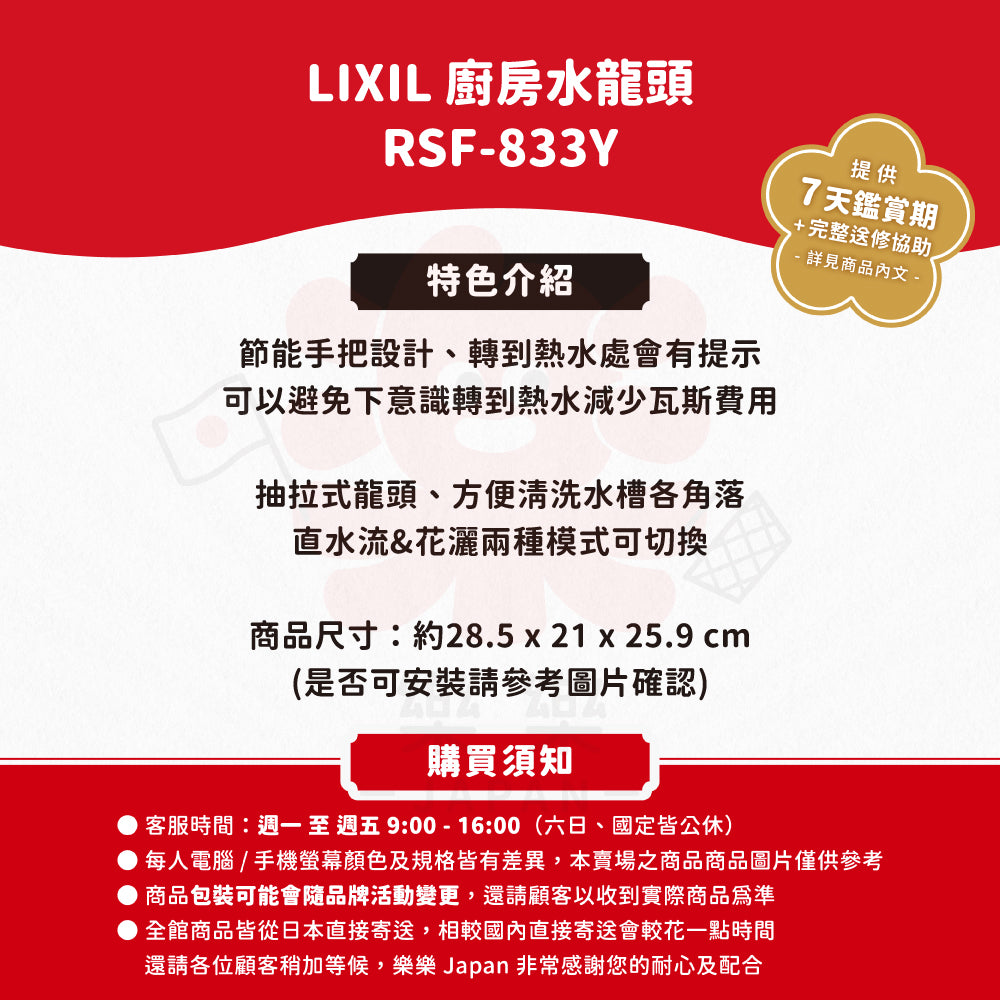 LIXIL INAX 伊奈 廚房水龍頭 RSF-833Y