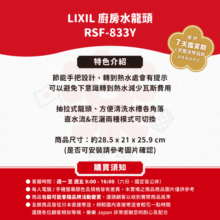 LIXIL INAX 伊奈 廚房水龍頭 RSF-833Y