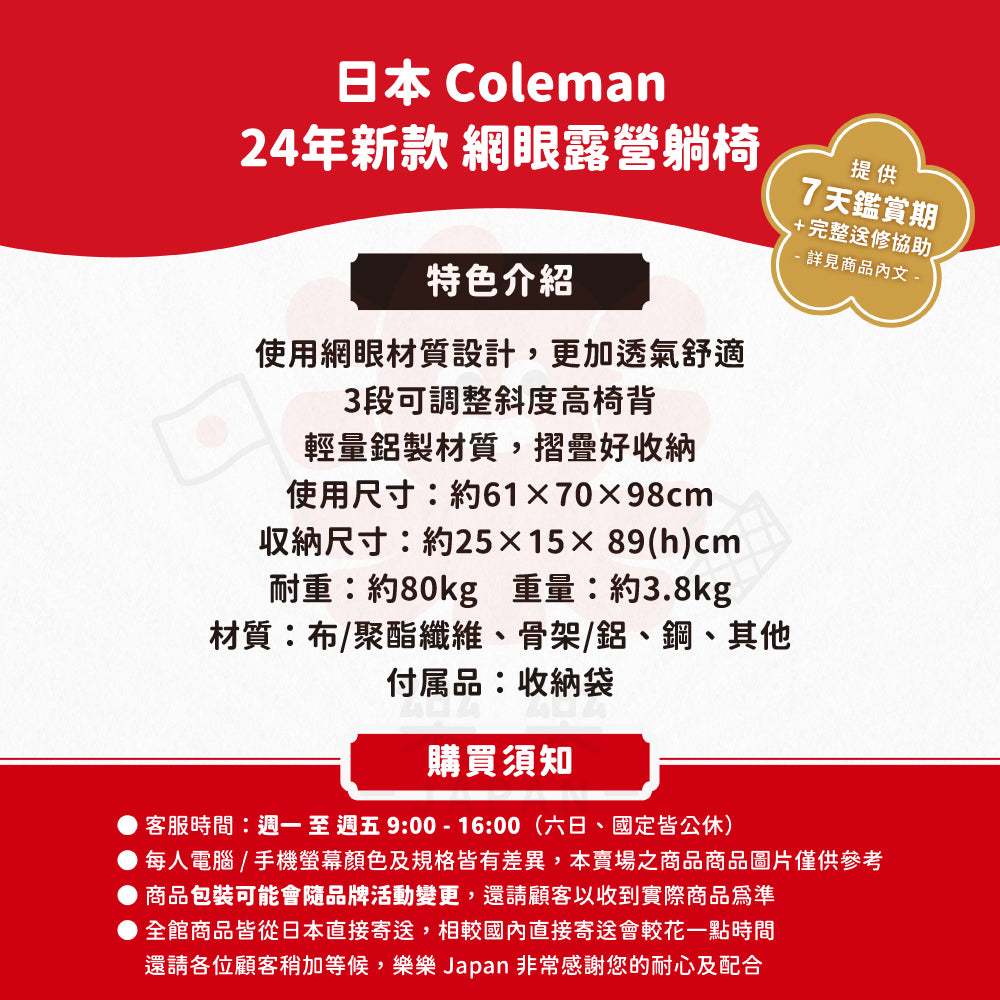 Coleman 24年新款 網眼LAY躺椅