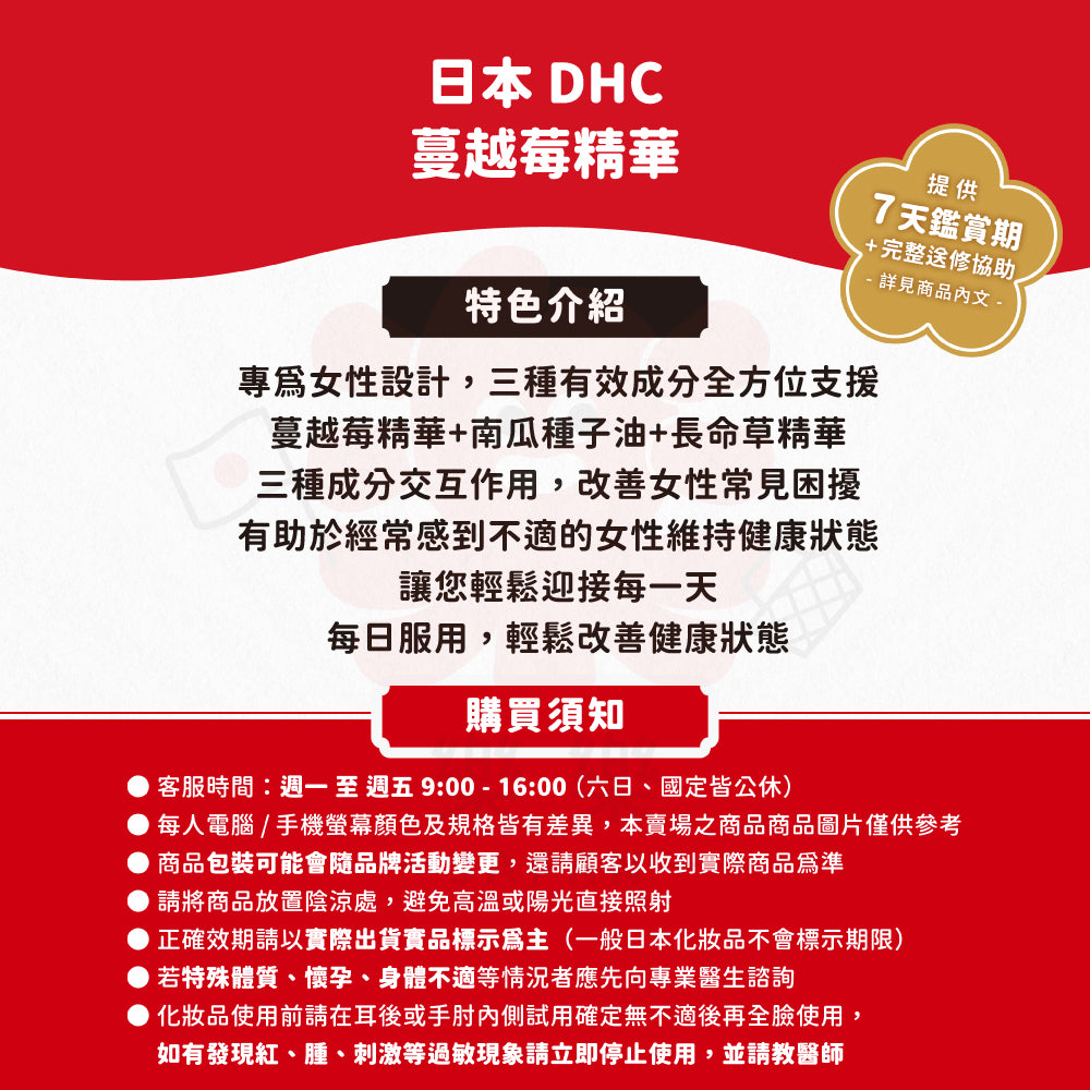 DHC 蔓越莓精華 30日份