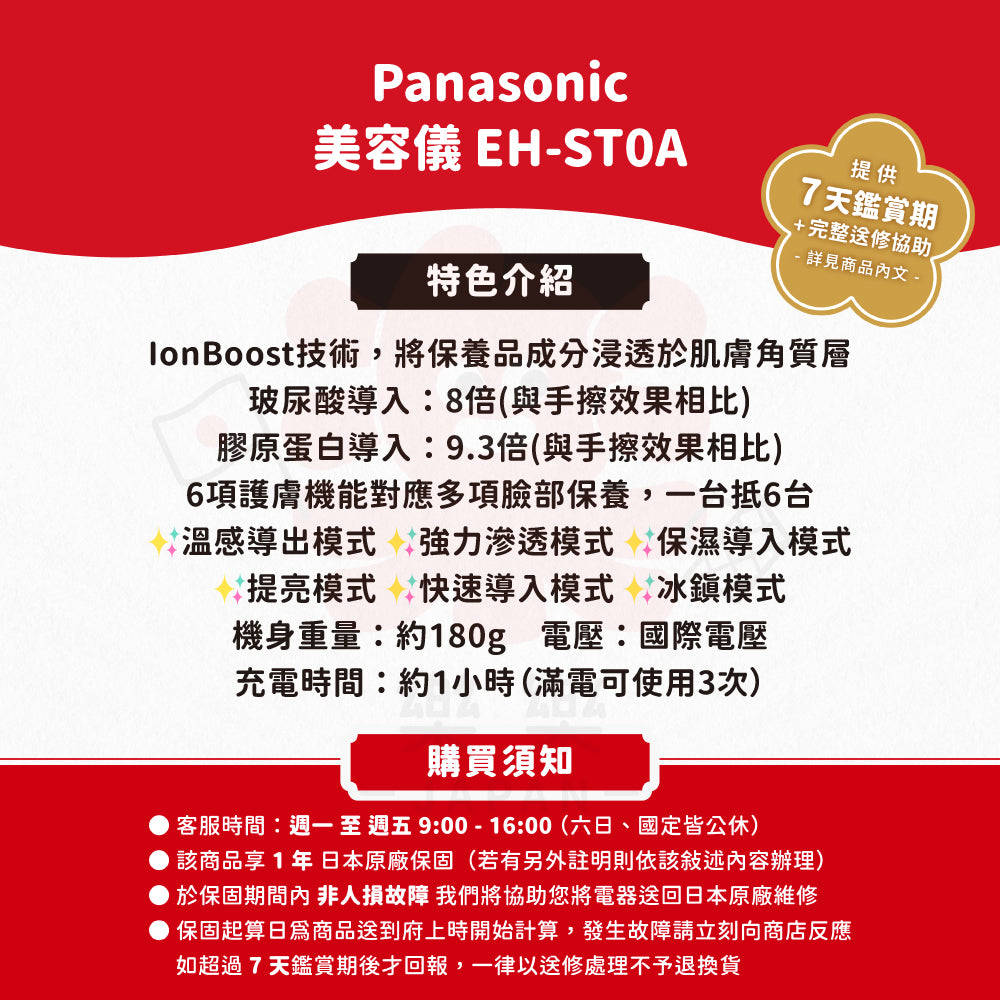 Panasonic 國際牌 EH-ST0A 冰鎮溫感美膚儀